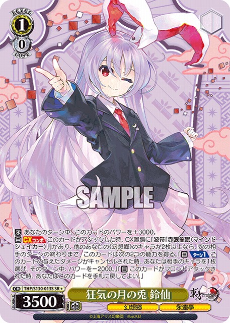 狂気の月の兎 鈴仙(SR) 【THP/S130-013SR】